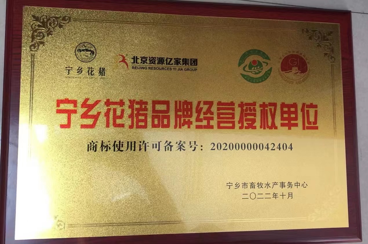 寧鄉花豬誠信.jpg 寧鄉花豬誠信.jpg