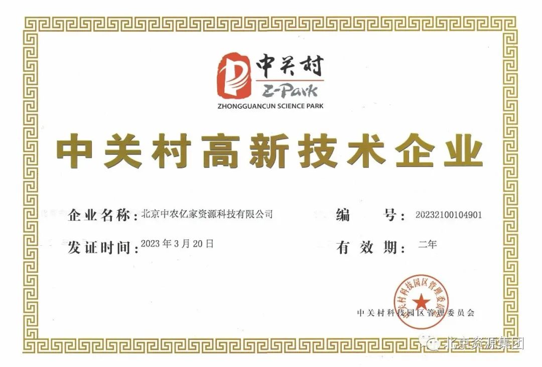 肉聯所中關村高新.jpg 肉聯所中關村高新.jpg